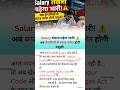 #Salary #LabourLaw #PaymentOfWagesAct #EmployeeRights #CompanyNews#JobNews #OfficeLife #SalaryIssue