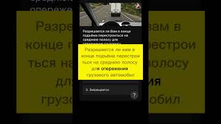 #авто  #автомобиль #автошкола  #познавательно #знания  #изучение #полезныйхлеб #полезная #полезно