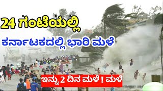 Karnataka weather updates Today // heavy rain in some states // Asani cyclone effect updates Today