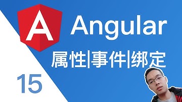 【跟山地人学Angular系列教程】课15.Angular中模板的语法——属性-事件-双向绑定