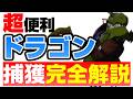 【七つの大罪オリジン】誰でも即入手可能！飛行ドラゴンの捕獲の流れを全て解説します。【ナナオリ origin】
