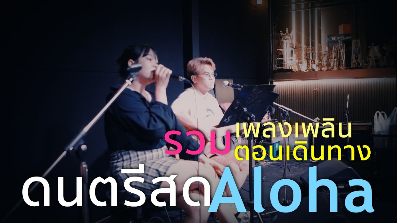 อากาศดีดี+ริบบิ้นเลิฟคัลเลอร์แบล็ค+มีอะไรอีกมั้ยที่ลืมบอก+ยินดี [ Acoustic Cover ]