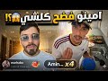 فوبيا اسحاق و امينو تصريحات خطيرة من امينو و يقصف قشيحة شاهد ماذا قال 