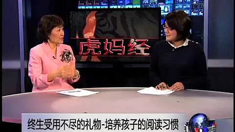 虎媽經: 終生受用不盡的禮物-培養孩子的閱讀習慣 - 天天要聞
