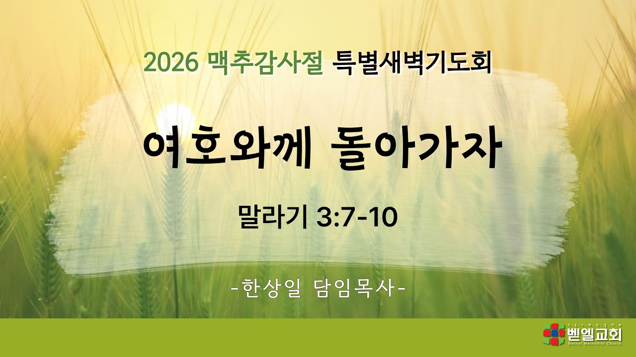 여호와께 돌아가자