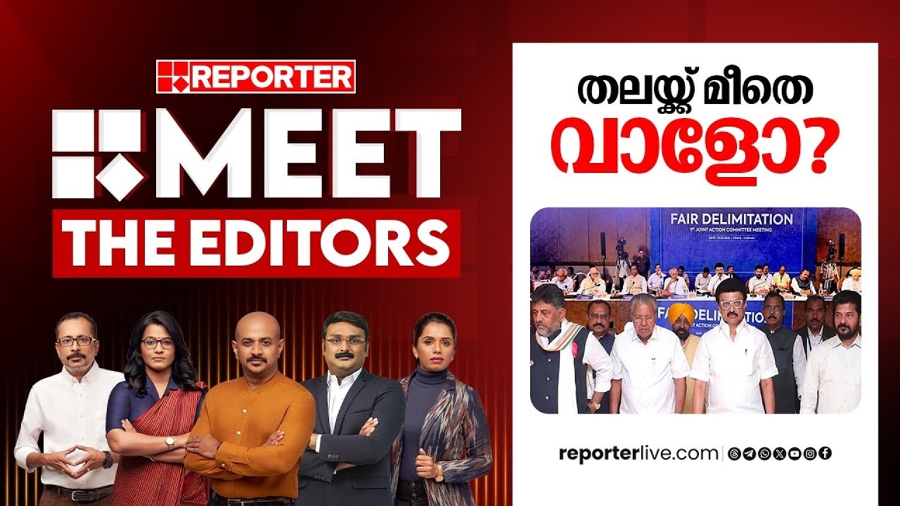 തലയ്ക്ക് മീതെ വാളോ? | MEET THE EDITORS