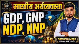 GDP, GNP, NDP, NNP Explained in One Video 🔥 | Economy Full Concept for UPSC/SSC | By Narendra Singh|