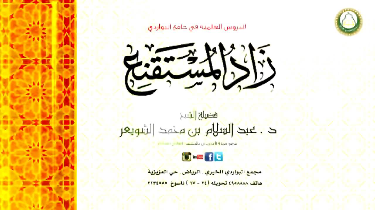 شرح زاد المستقنع 256  -باب القطع في السرقة - د الشويعر