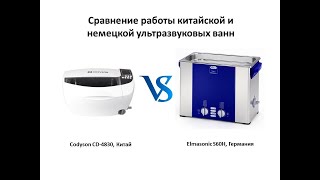 : Codyson CD-4830  Elmasonic S60H.      ?