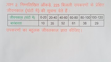 class 10 maths chapter 14 exercise 14.2 question 2 in hindi