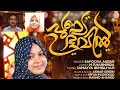 Haraminte chaarath    safoora akbar  mp nanminda   sumayya irimbiliyam