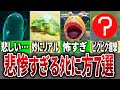 ピクミン4でエグすぎるやられ方TOP7【ピクミン4】
