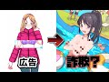 【広告詐欺!?】広告がHすぎるゲームを検証してみた