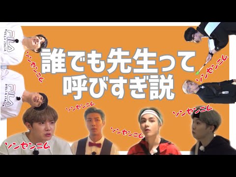 Even They Were Surprised by "Teacher"!? A Compilation [BTS Japanese Subtitles]