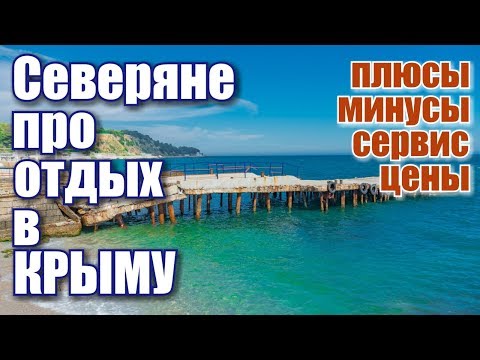 Крым 2019. Вся