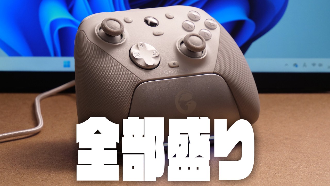 GameSir G7 Pro （1時間ほど使用） GameSir G7 Proレビュー：ドリフト防止スティック搭載、充電
