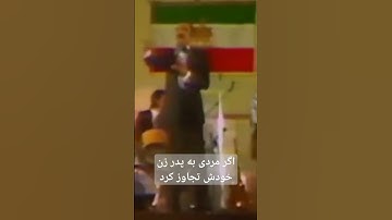 Thumbnail of اگر مردی به پدر زن خودش تجاوز کرد (فریدون فرخزاد)