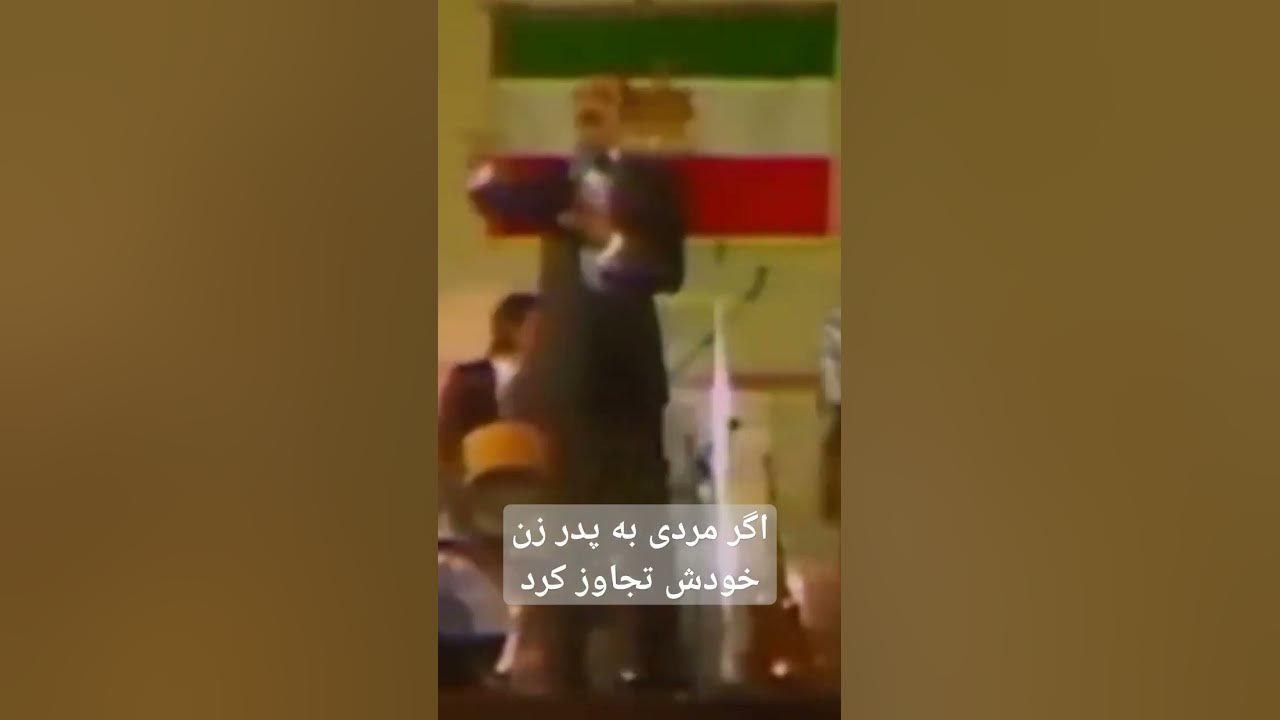 اگر مردی به پدر زن خودش تجاوز کرد (فریدون فرخزاد)