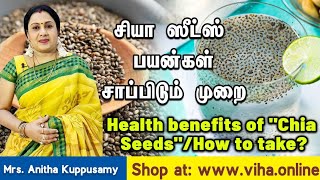 Health Benefits of "Chia Seeds" & How to Eat in Tamil screenshot 5