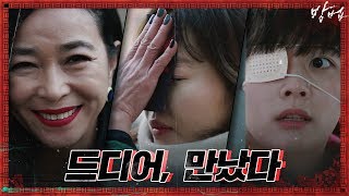 이것 좀 봐줘요 덫에 걸려든 엄지원, 조민수의 부적 응징 | 방법 The Cursed EP.7