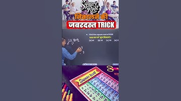 Square Root Trick #rakeshyadavsir