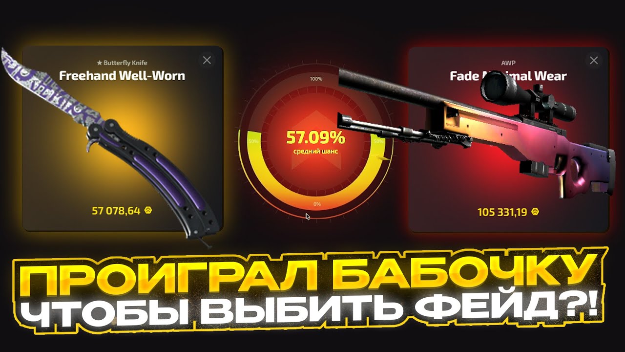 СДЕЛАЛ БАБОЧКУ РУЧНАЯ РОСПИСТЬ НА САЙТЕ С АПГРЕЙДАМИ КАК НА КЕЙС БАТЛ ! UPGRADER ШАНСЫ В 2026 ГОДУ!?