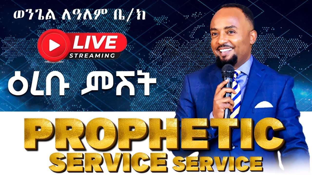 መለኮታዊ መስፋፋት l ዶ/ር ኤልሻዳይ (Praise and Worship Service)
