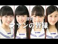 君、誰?#107(170921)【トップリード 山内瑞葵 庄司なぎさ 安田叶 田屋美咲】16期生
