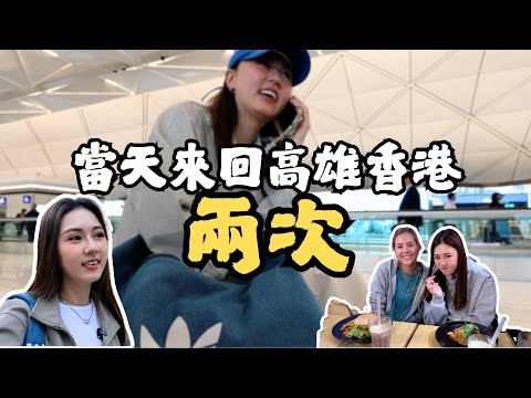 空姐台灣生活日記✈️剛好工作飛高雄可以回家！好久不見的好朋友💕 推薦口袋名單餐廳 品麵屋｜佐藤家