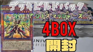 遊戯王 デッキビルド ヴァリアントスマッシャーズ センチュリオン-