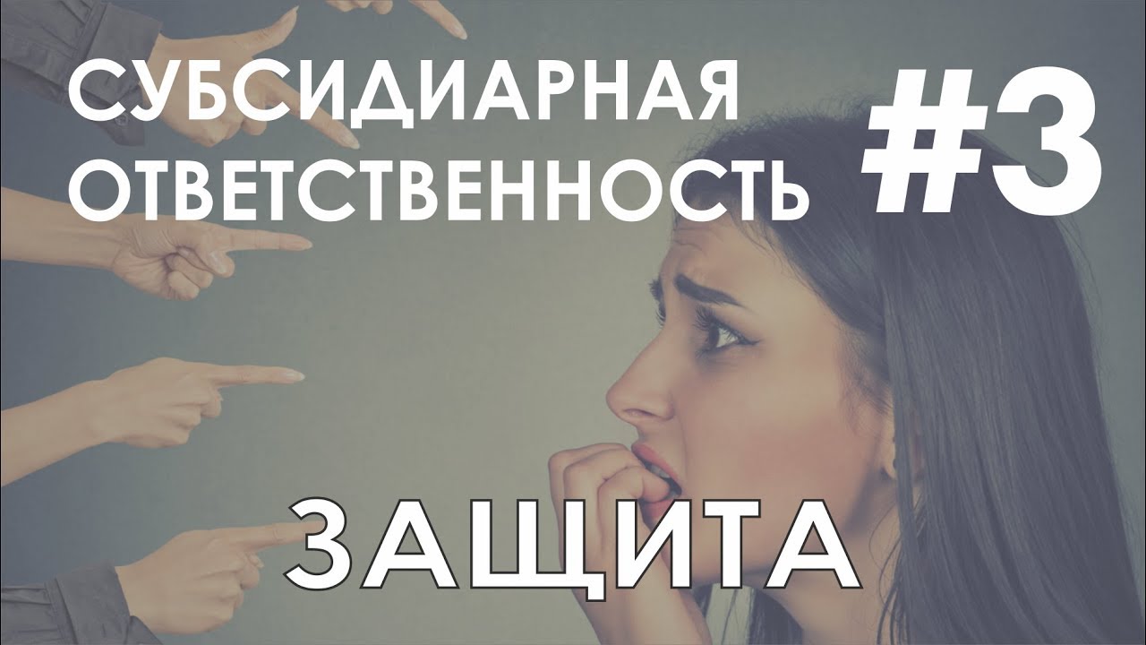 Субсидиарная ответственность осаго Субсидиарная ответственность осаго