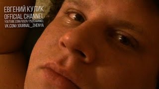 Вайн от Кулика: Совпадение? Не думаю... (#ЕвгенийКулик) Вайн от Кулика: Совпадение? Не думаю... (#ЕвгенийКулик)