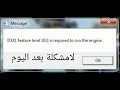 الحل النهائي لمشكلة رسالة D11 level 10.0 و The global shader عند تشغيل لعبة Fernbus Simulator