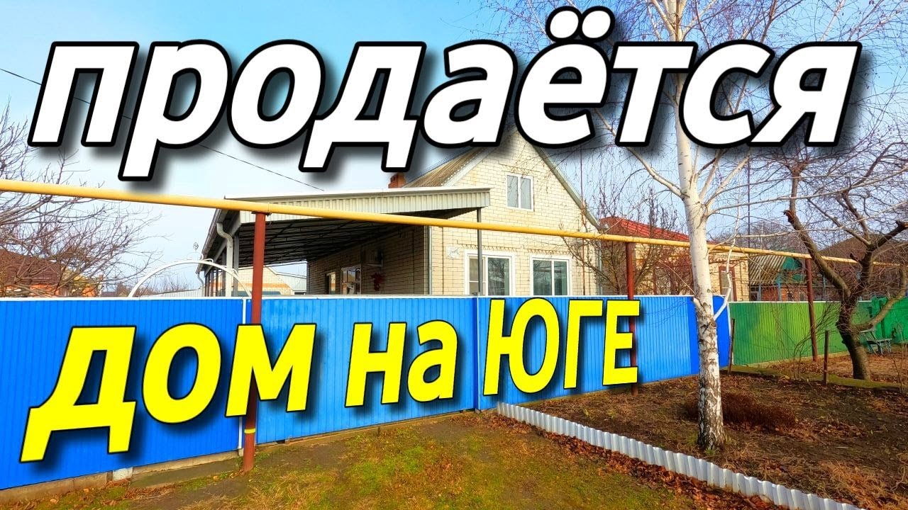 Продается дом 52 кв.м. за 3 330 000 рублей  8 928 884 76 50 Краснодарский край Кавказский район