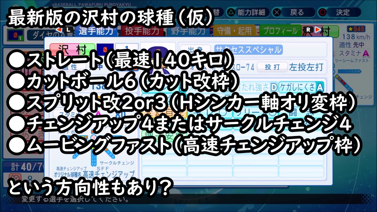 沢村1 キロだってよ 沢村と天久はどう再現すべきかな Act2最新230話感想 Youtube