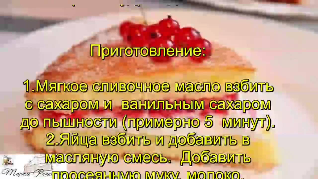 Торт Виктория - YouTube