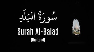 Surah Al-Balad (Hossam ElDin Abadi) |  (حسام الدين عبادي) سورة البلد