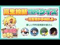 たかおのTRPG&高生宅クイズ with 定例部【#高生紳士大満足の24時間】