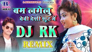 Song - bam lagelu bebi desi suit me singer vinay akela album deshi sut
mix by dj rk -~-~~-~~~-~~-~- please watch: "bam d...