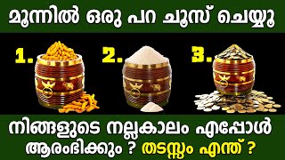 Download Lagu നിങ്ങളുടെ ആഗ്രഹം നടക്കുമോ ഇല്ലയോ 95% കൃത്യമായി പറയാം MP3 Download Lagu നിങ്ങളുടെ ആഗ്രഹം നടക്കുമോ ഇല്ലയോ 95% കൃത്യമായി പറയാം MP3