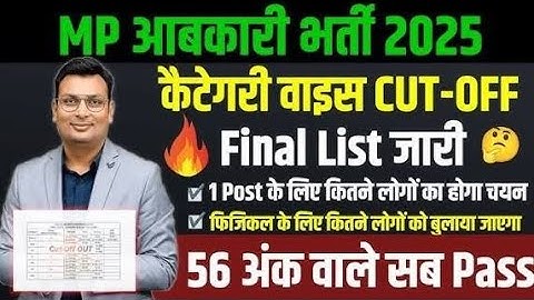 MP EXCISE CONSTABLE CUTOFF 2025 || MP ABKARI ARAKSHAK CUTOFF || ABKARI ARAKSHAK FINAL CUTOFF 2025