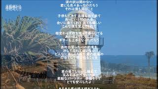 永井龍雲・・心の約束