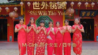 IMLEK 2021 M-GIRLS - Shì Wài Táo Yuán cover by AEXON from Pontianak, Kalimantan Barat, Indonesia