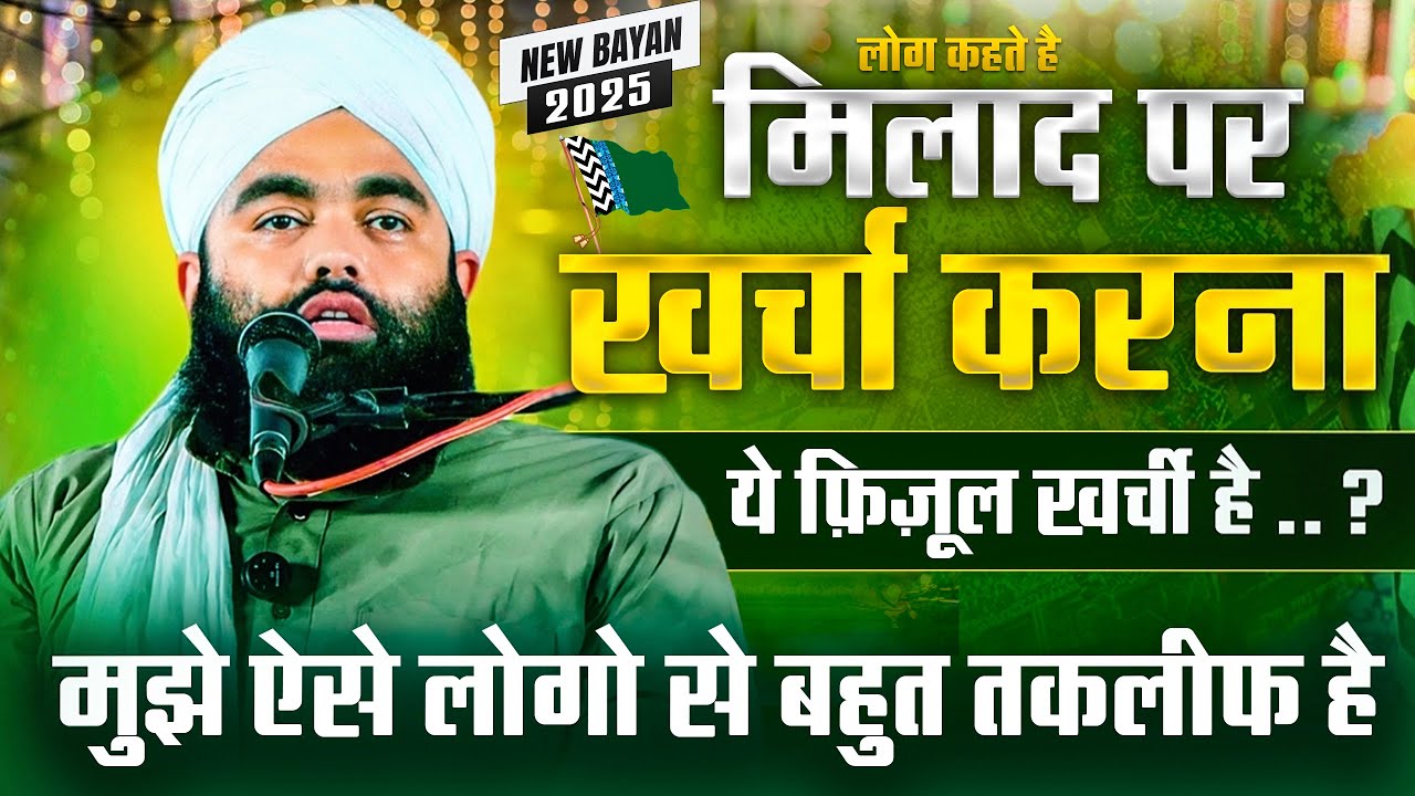 1500 Saala Eid Miladun Nabi Special Bayan | Syed Aminul Qadri | 💸 Milad Par Kharcha Karna Kaisa