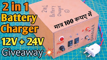 DIY 2 in 1 Battery Charger | 24 Volt Battery Charger | 12V Charger | Power Supply |Home GIVEAWAY 🔥🔥🔥