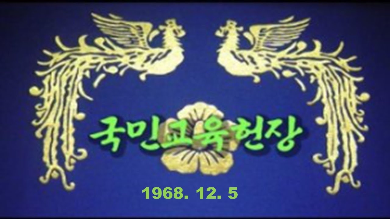 국민교육헌장. 페러간K (Paragon Korea) YouTube