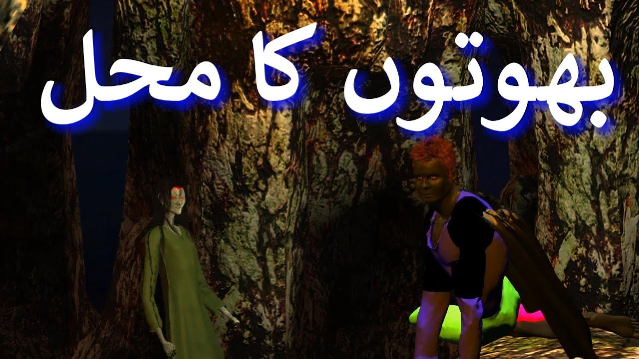 shafo jin ep 22 Bhuton ka mahal, bhutiya kahani urdu, ghost horror