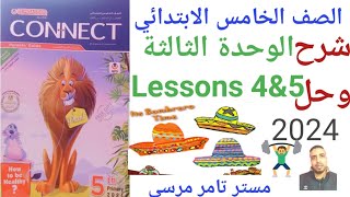 لغة إنجليزية الصف الخامس الابتدائي الوحدة الثالثة Lessons 4&5