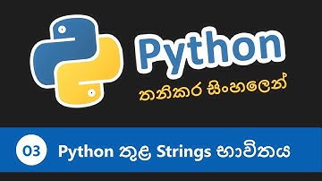 strings in python  - python sinhala tutorial