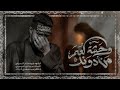 وحشة العمر من دونك السيد سلام الحسيني تنفيذ الكافل ميديا وحشة العمر من دونك السيد سلام الحسيني تنفيذ الكافل ميديا